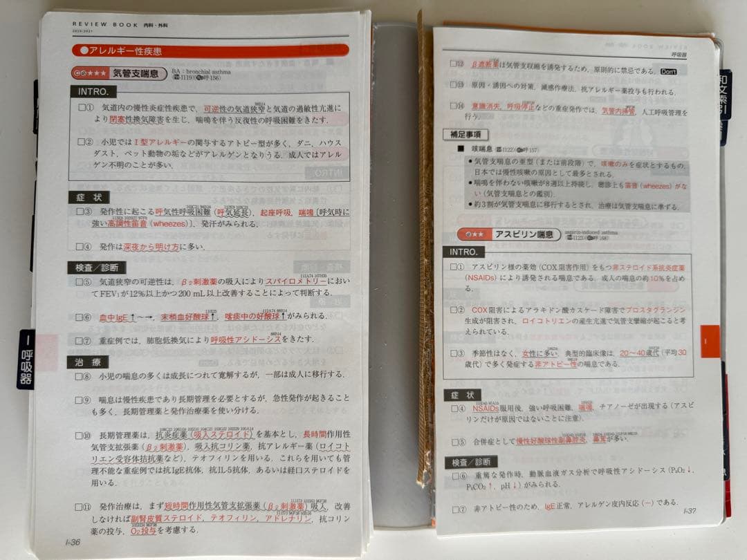 2/27まで 裁断済み レビュー ブック 内科・外科 2020-2021