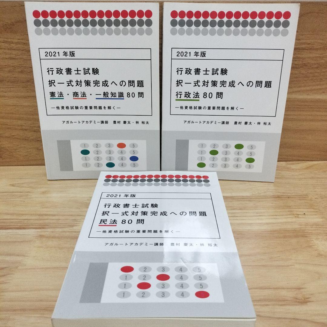 行政書士　中上級総合カリキュラム　アガルート　2022