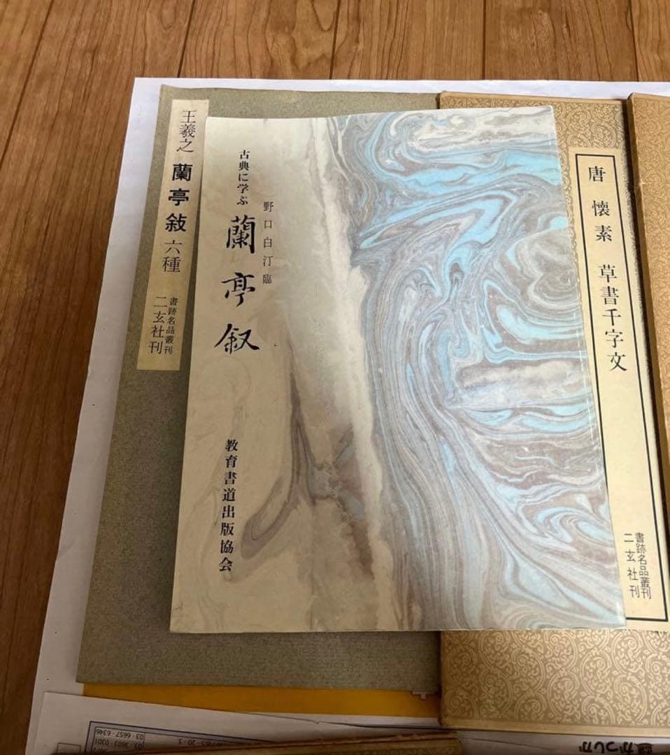 楷書・行書・草書・篆書・仮名文字の本