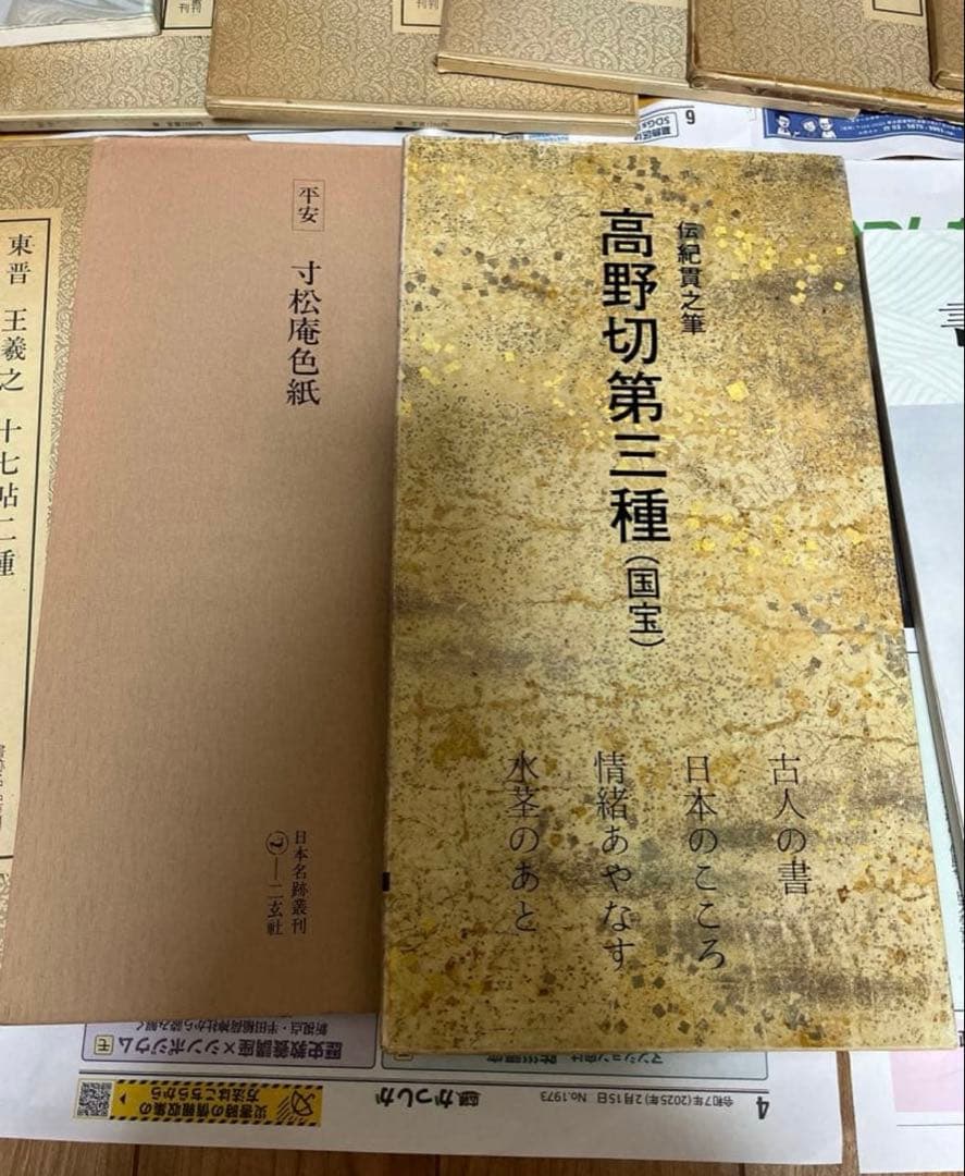 楷書・行書・草書・篆書・仮名文字の本