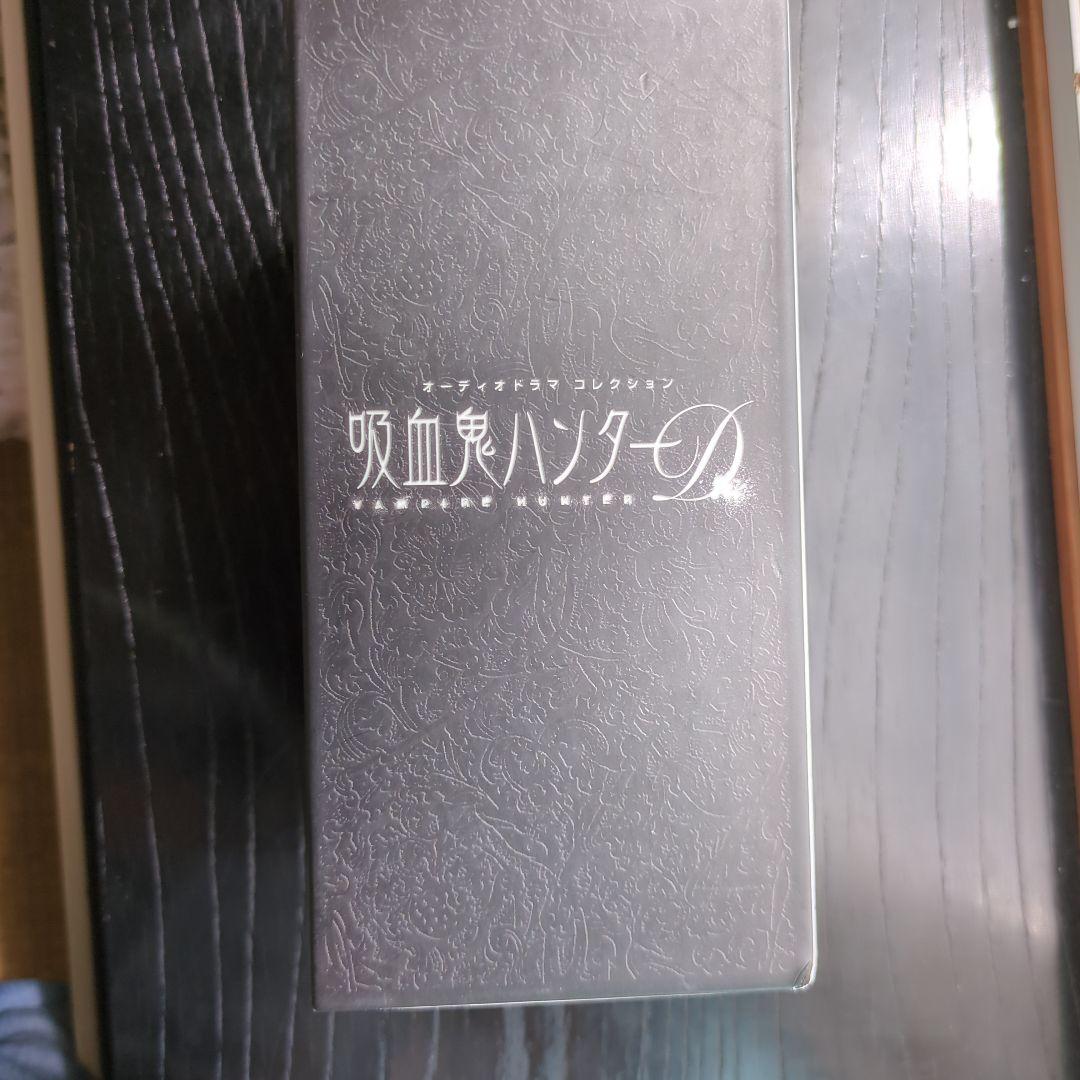 吸血鬼ハンターD 特別パッケージ
