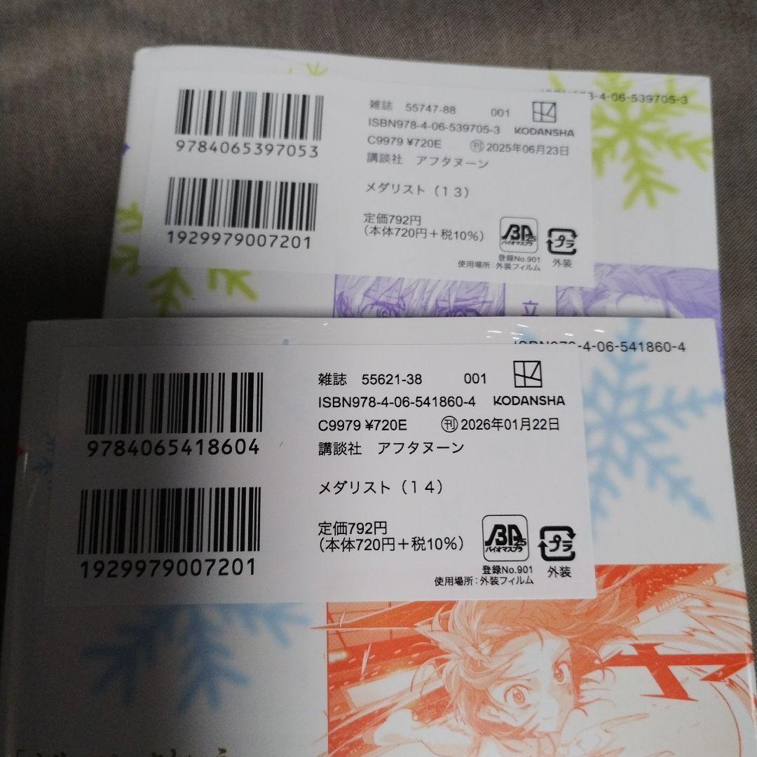 シュリンク未開封新品 全巻初版 メダリスト1~14＋FB1.2 合計16冊セット