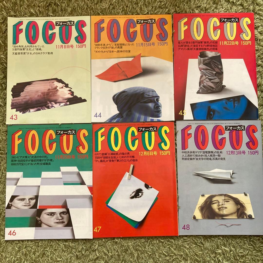 【希少品】週刊誌FOCUS フォーカス 1985年 全号 雑誌 まとめ売り新潮社