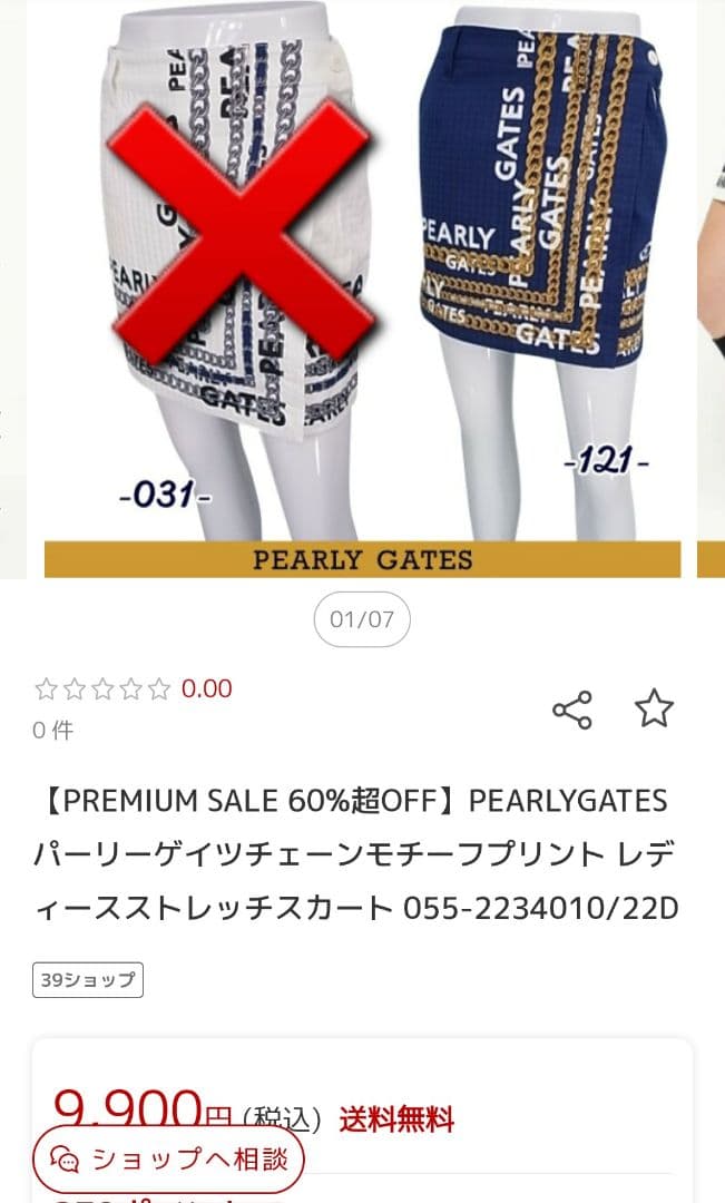 【新品タグ付】パーリーゲイツ スカート 総柄 チェーン柄 ゴルフ レディース 0
