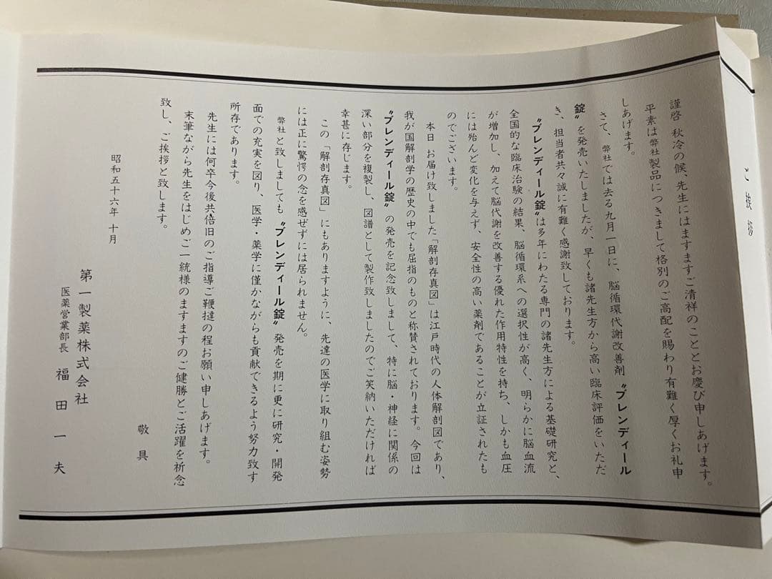 『解剖存真図』「胃・腸編」「肺・心臓編」「脳・神経編」カラー複製 3点◆腑分け