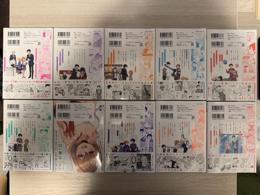 【全巻新品・未開封/全巻初版・帯付き】うちの会社の小さい先輩の話 1~10巻