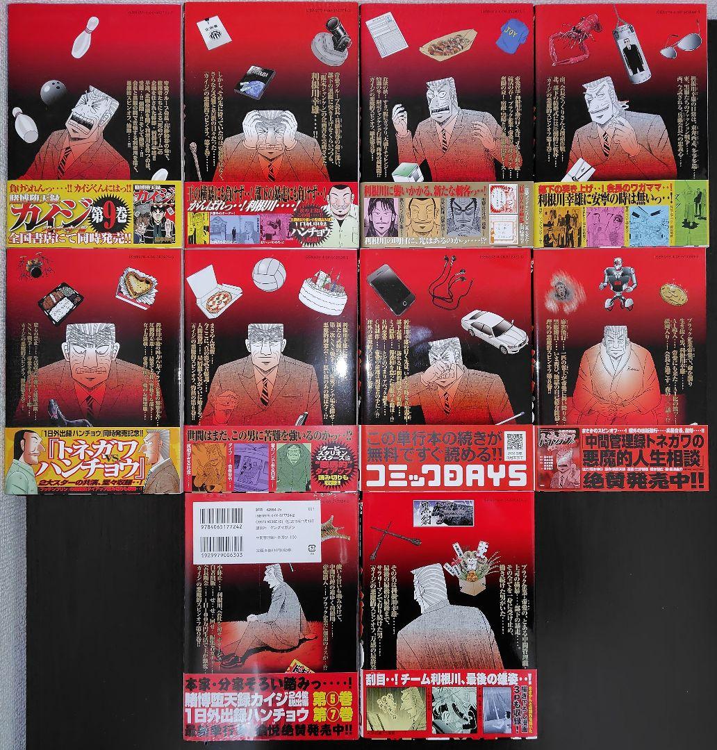【未開封新品含む】トネガワ(全巻)、ハンチョウ(11)、イチジョウ(2)+おまけ