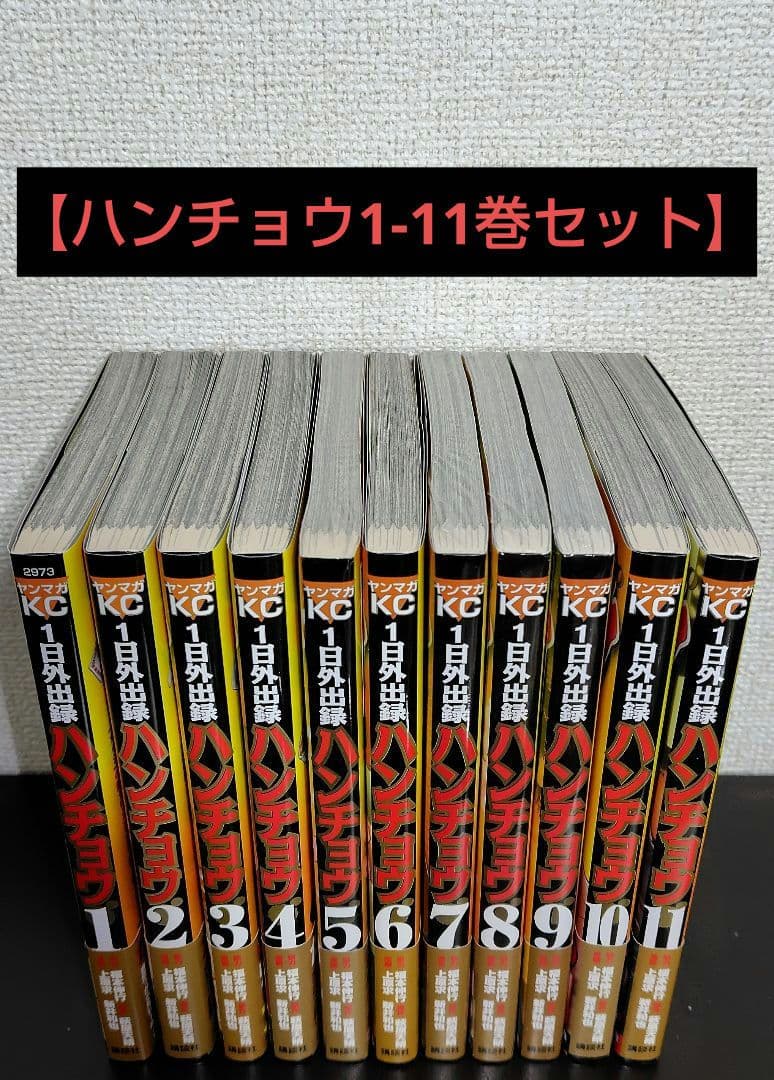 【未開封新品含む】トネガワ(全巻)、ハンチョウ(11)、イチジョウ(2)+おまけ