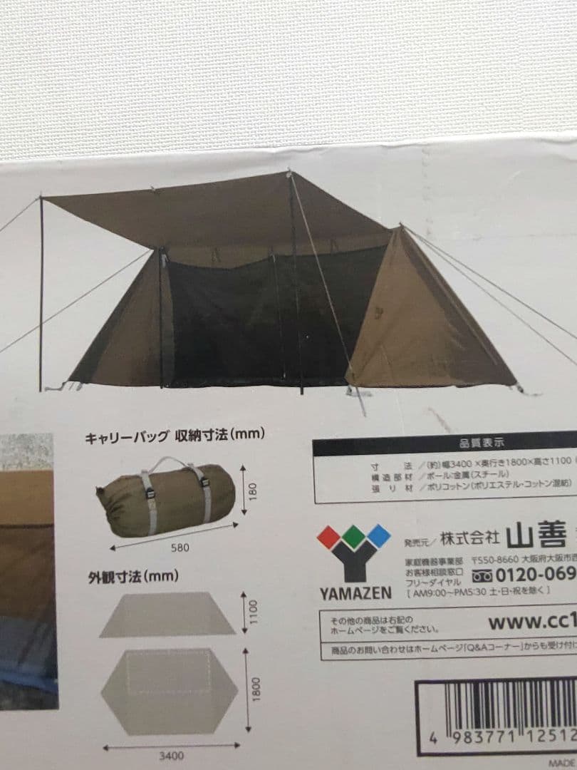 新品 YAMAZEN TCハーフシェルター 1800×3400×1100mm