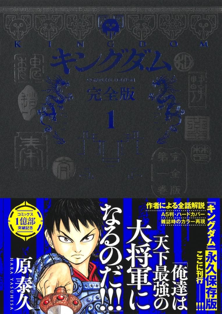 a*u様 キングダム　完全版　全巻　初版　初版帯つき