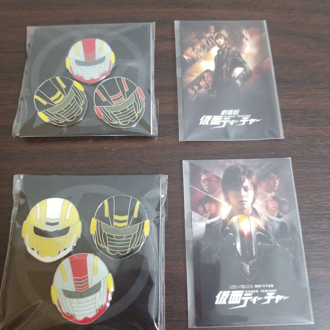 仮面ティチャー　3点セット