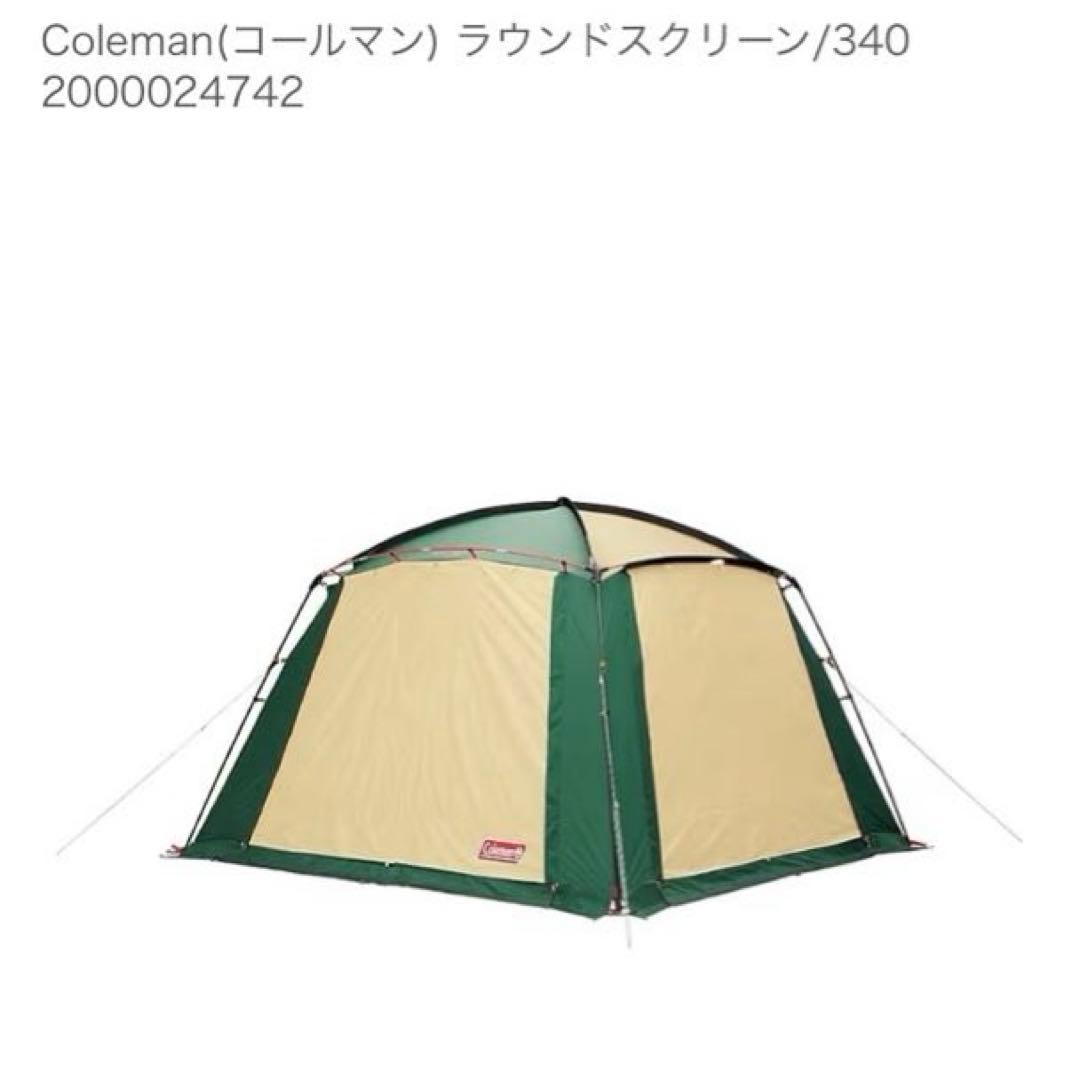 【1回使用】Coleman Round Screen Tarp /340