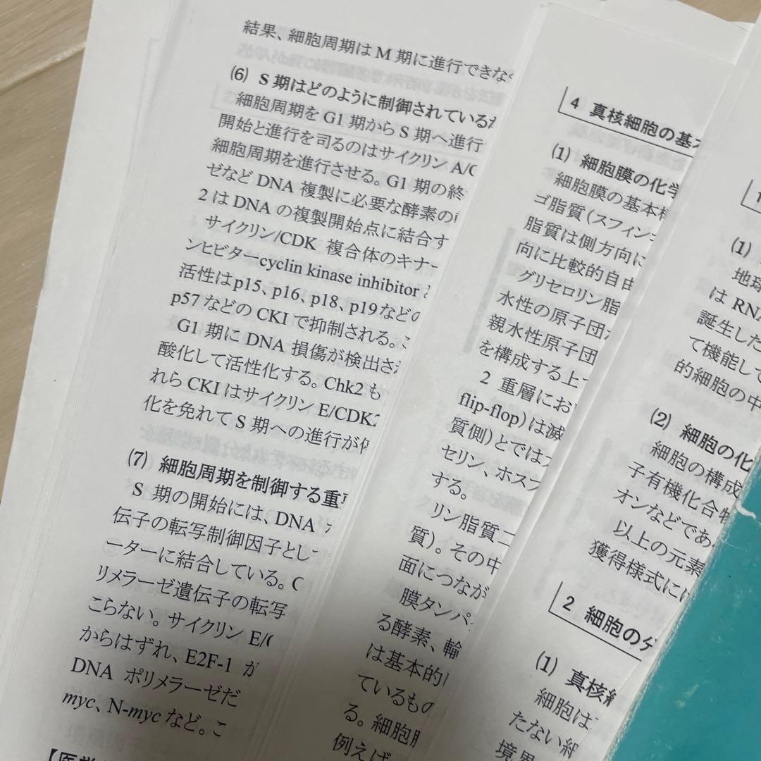 生命科学要項集KALS 2020年度裁断済み