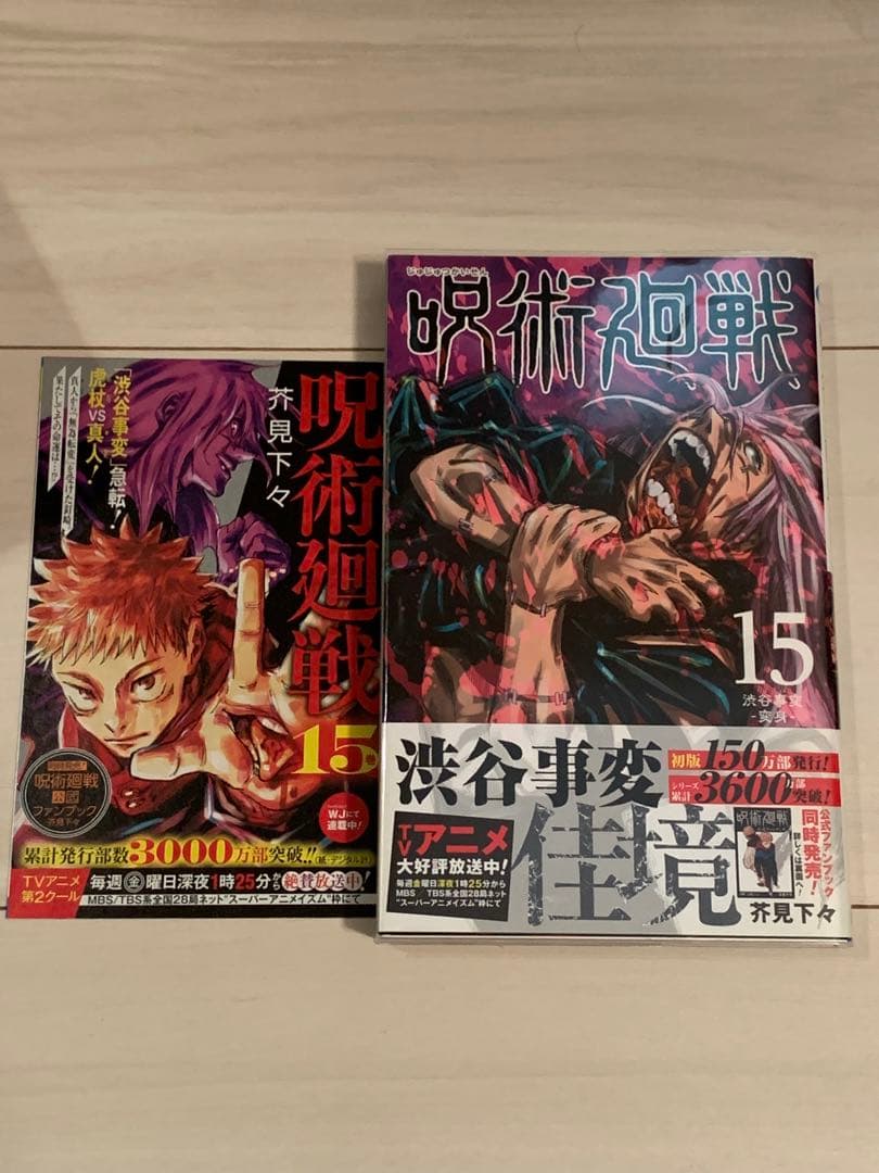【貴重】呪術廻戦全巻初版セット、全巻帯付、初版特典多数、シュリンク付きあり