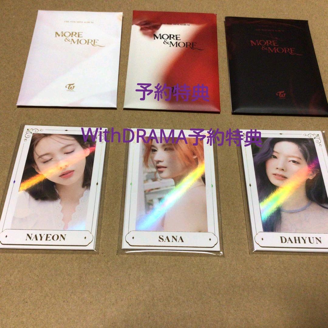 TWICE MORE&MORE アルバム セット トレカ 特典