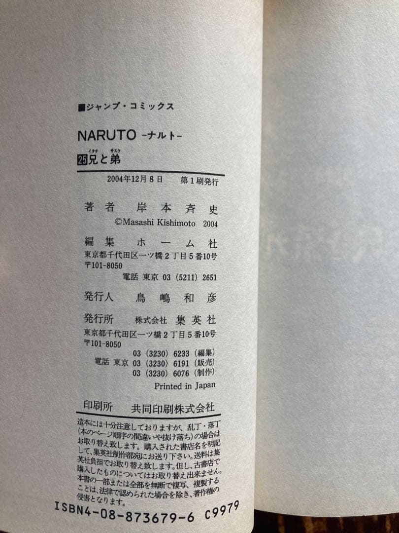 ナルト全巻セット 全72巻＋外伝 NARUTO 多数初版 ジャンプ