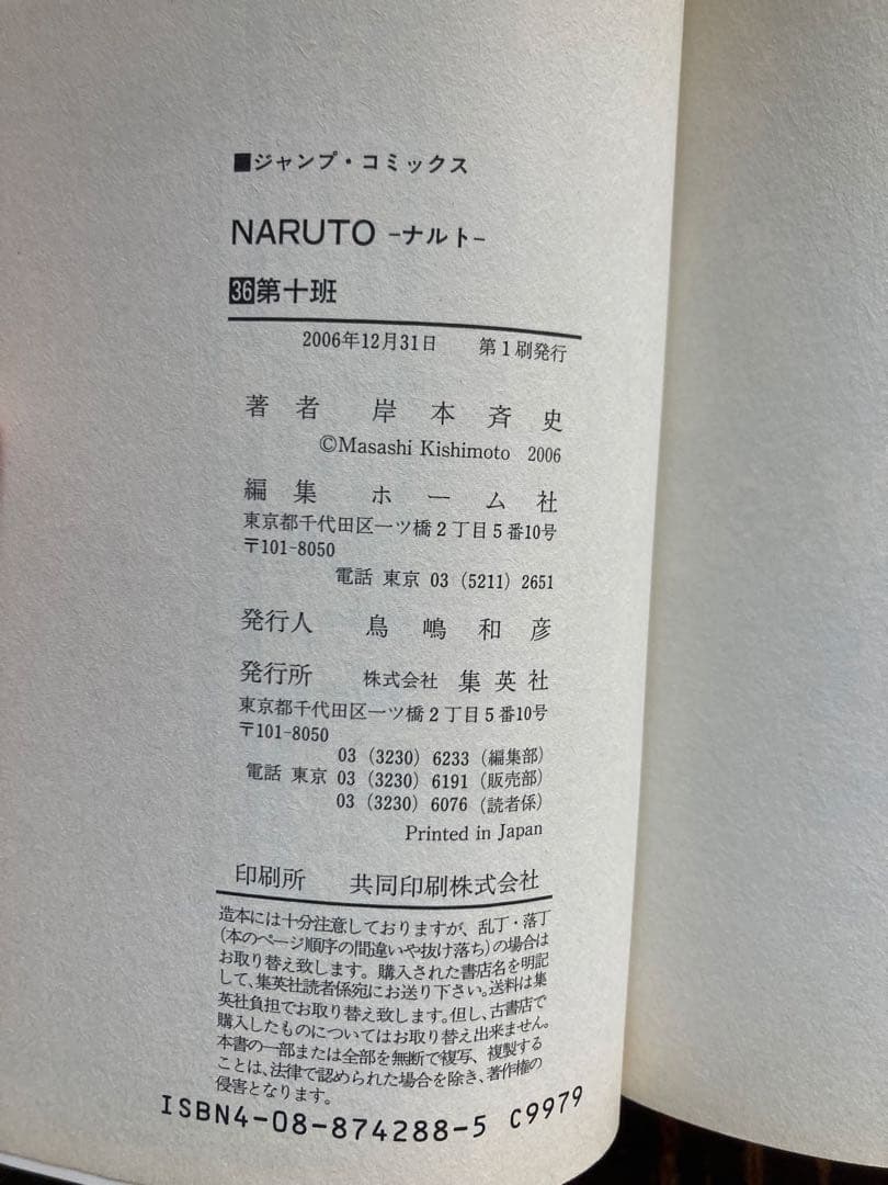 ナルト全巻セット 全72巻＋外伝 NARUTO 多数初版 ジャンプ