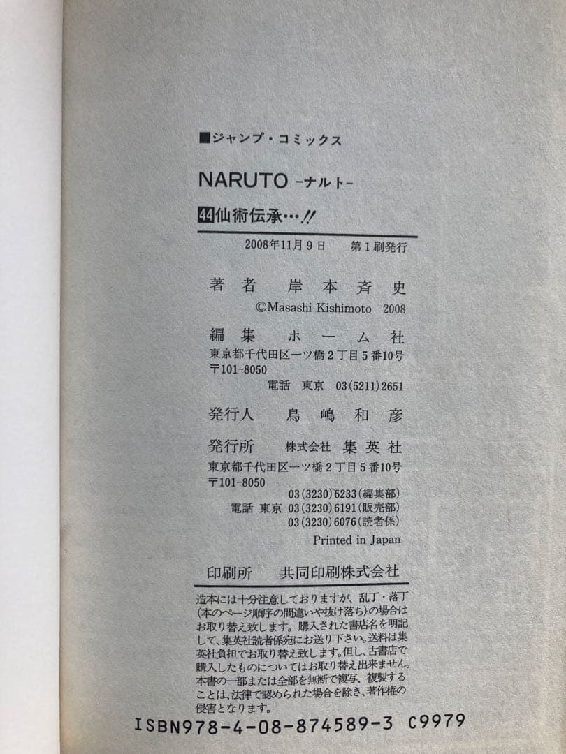 ナルト全巻セット 全72巻＋外伝 NARUTO 多数初版 ジャンプ