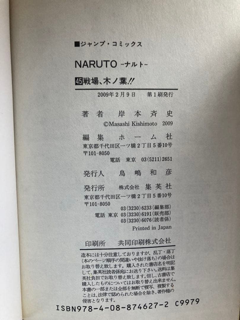 ナルト全巻セット 全72巻＋外伝 NARUTO 多数初版 ジャンプ