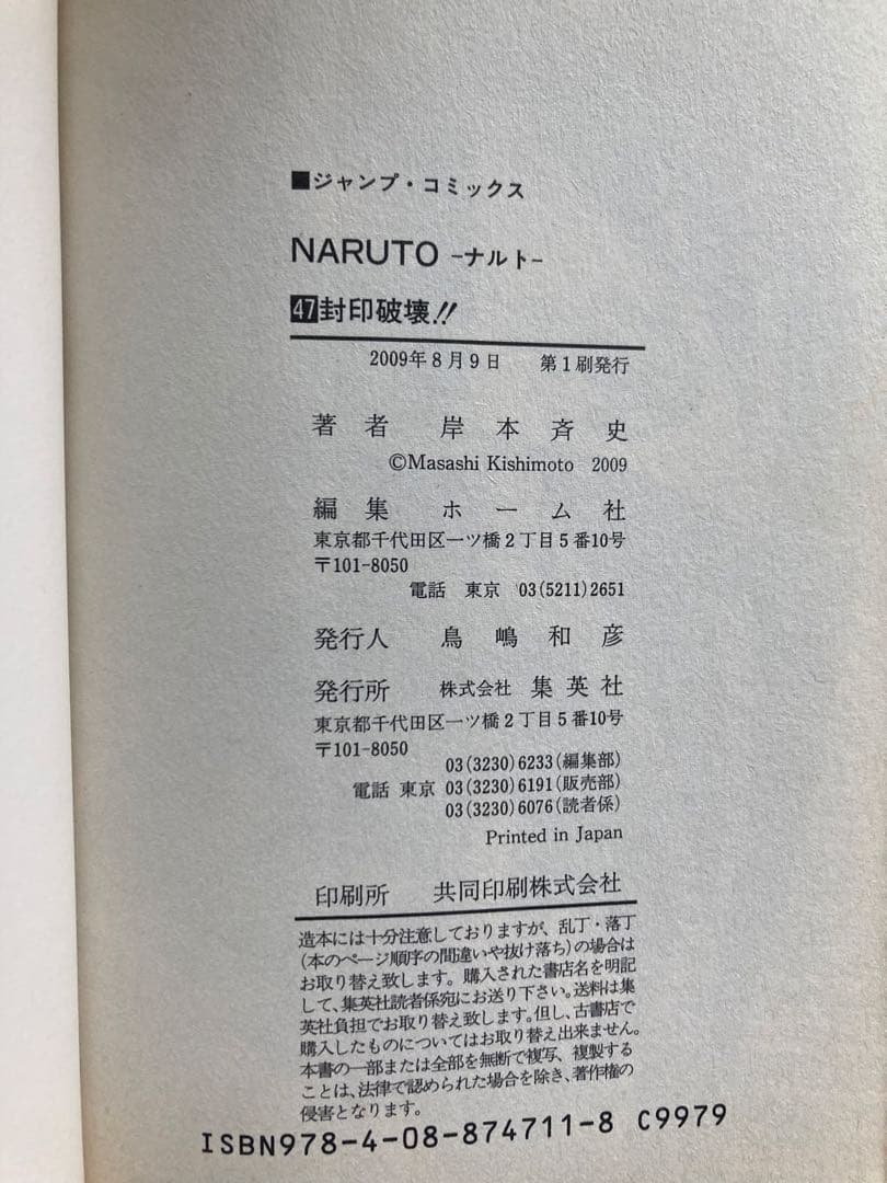 ナルト全巻セット 全72巻＋外伝 NARUTO 多数初版 ジャンプ