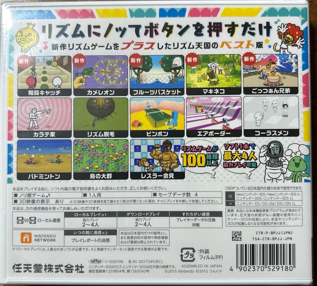 【未開封品】3DS リズム天国 ザ・ベスト＋