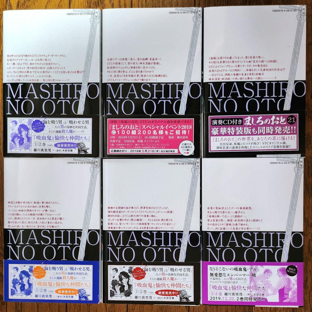ましろのおと 全巻(1～31巻)セット