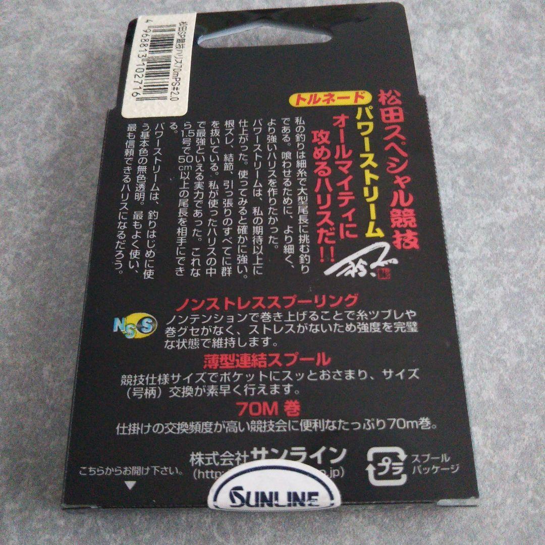 サンライン 松田稔spacialハリス3個セット