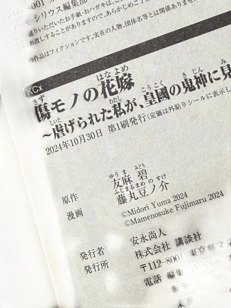 傷モノの花嫁 10巻セット友麻碧 藤丸豆ノ介 初版