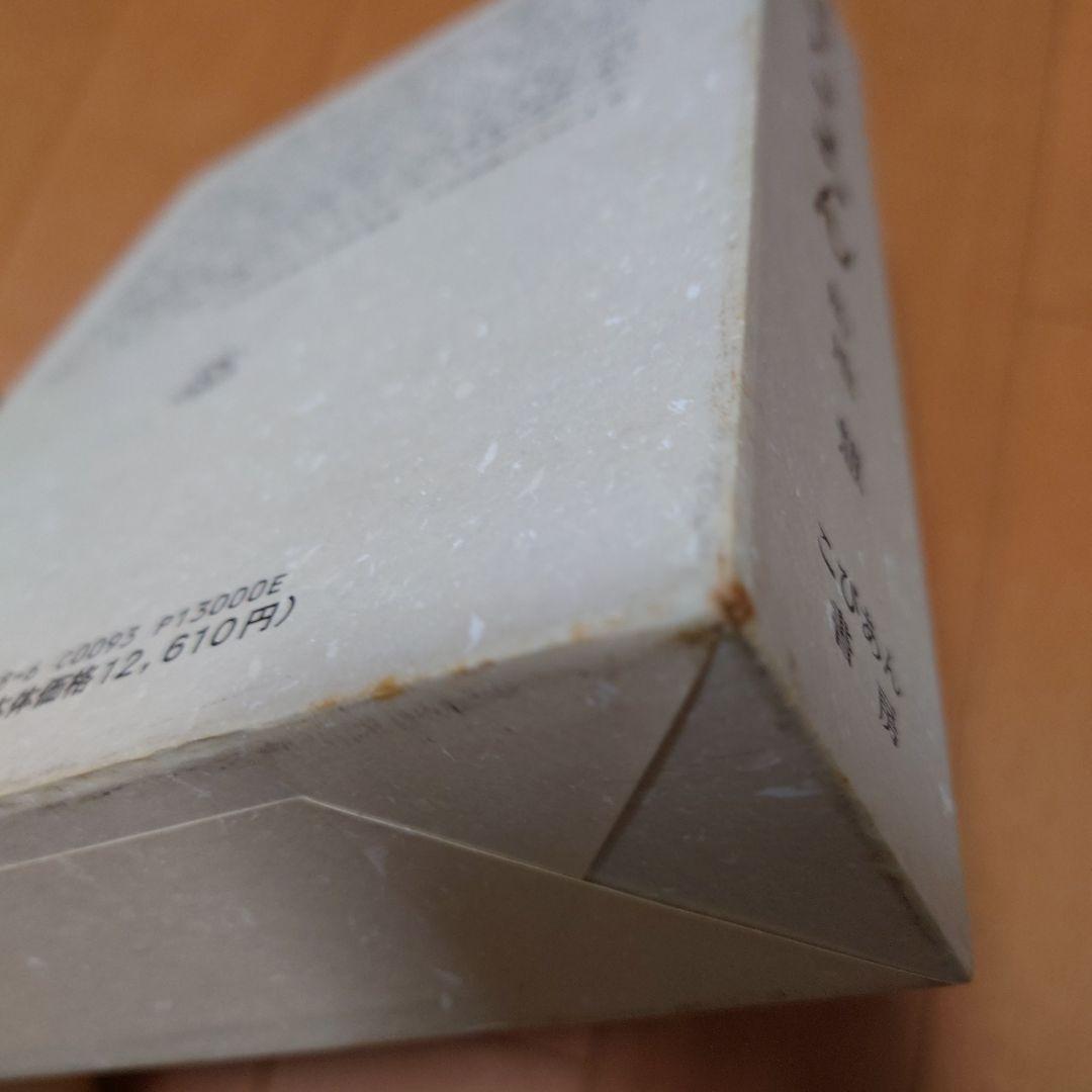希少　たくあん 船地恵著 こびあん書房　沢庵禅師　沢庵和尚