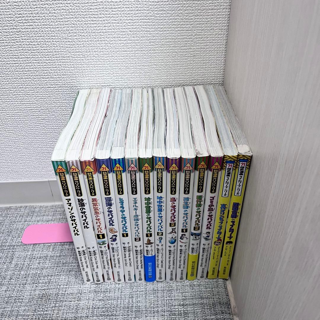 14冊セット　サバイバルシリーズ　かがくる　朝日新聞出版