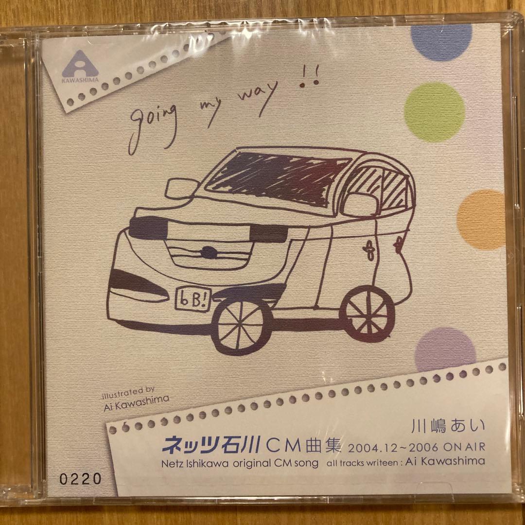 川嶋あい ネッツ石川 CM曲集