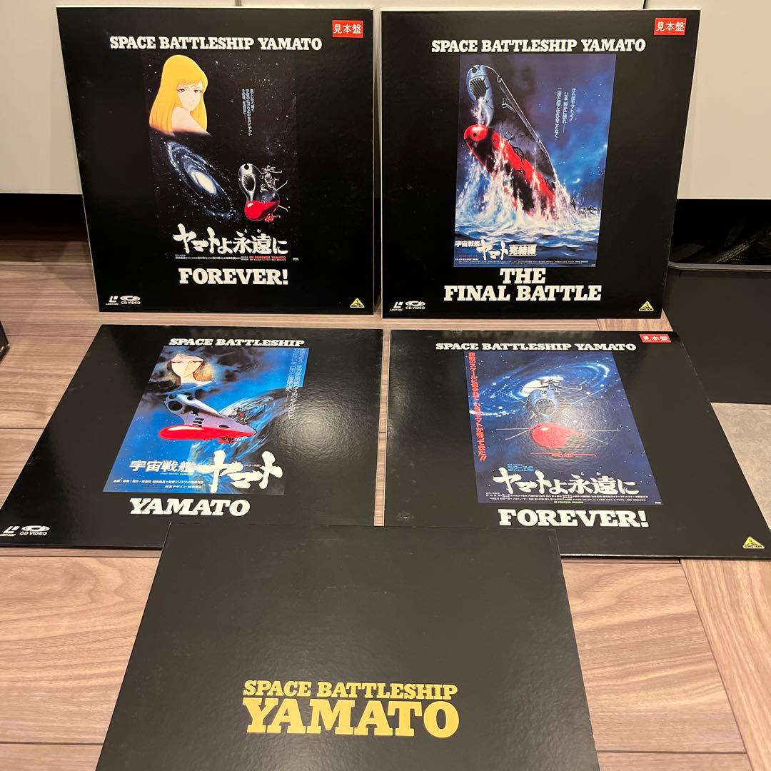 宇宙戦艦ヤマト パーフェクトコレクション　レーザーディスク　8枚組