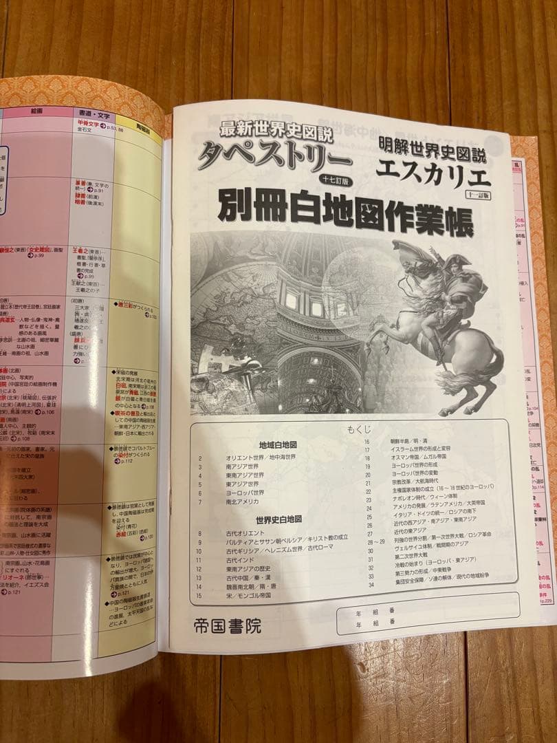 中学.高校 社会科教科書