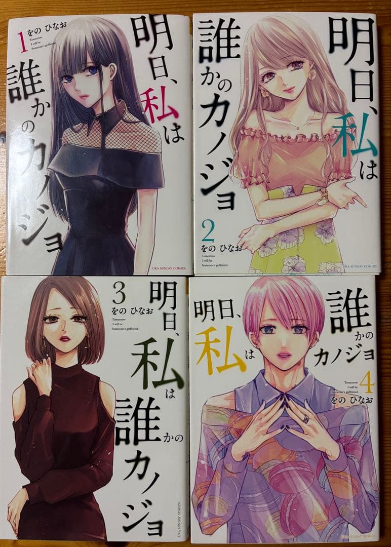 明日、私は誰かのカノジョ 全17巻セット