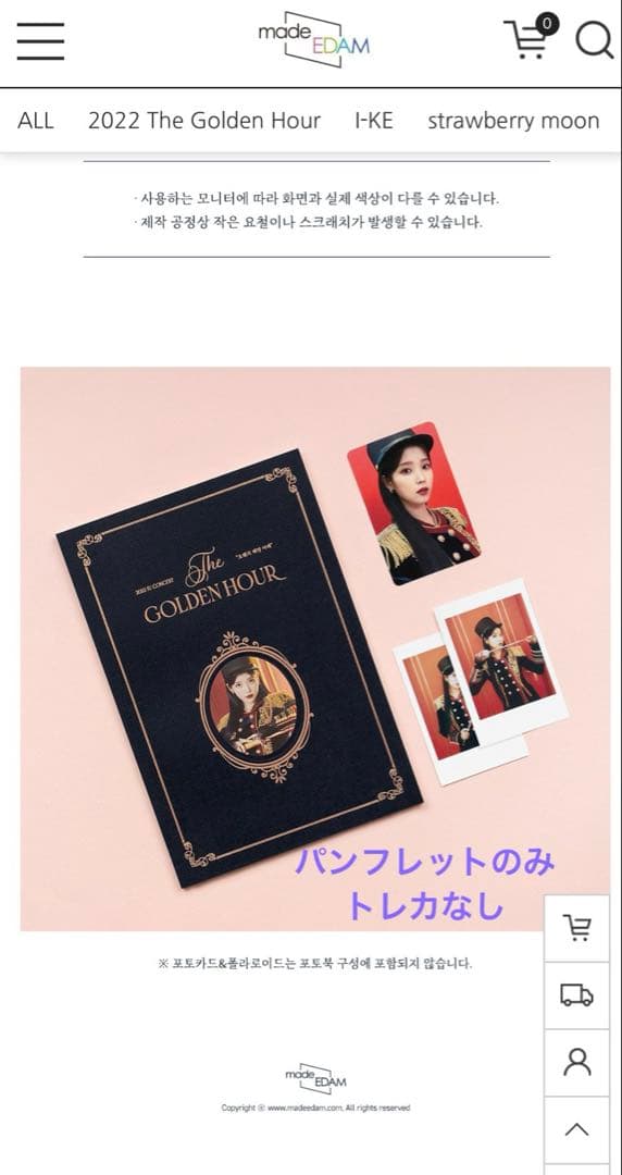 iu セット