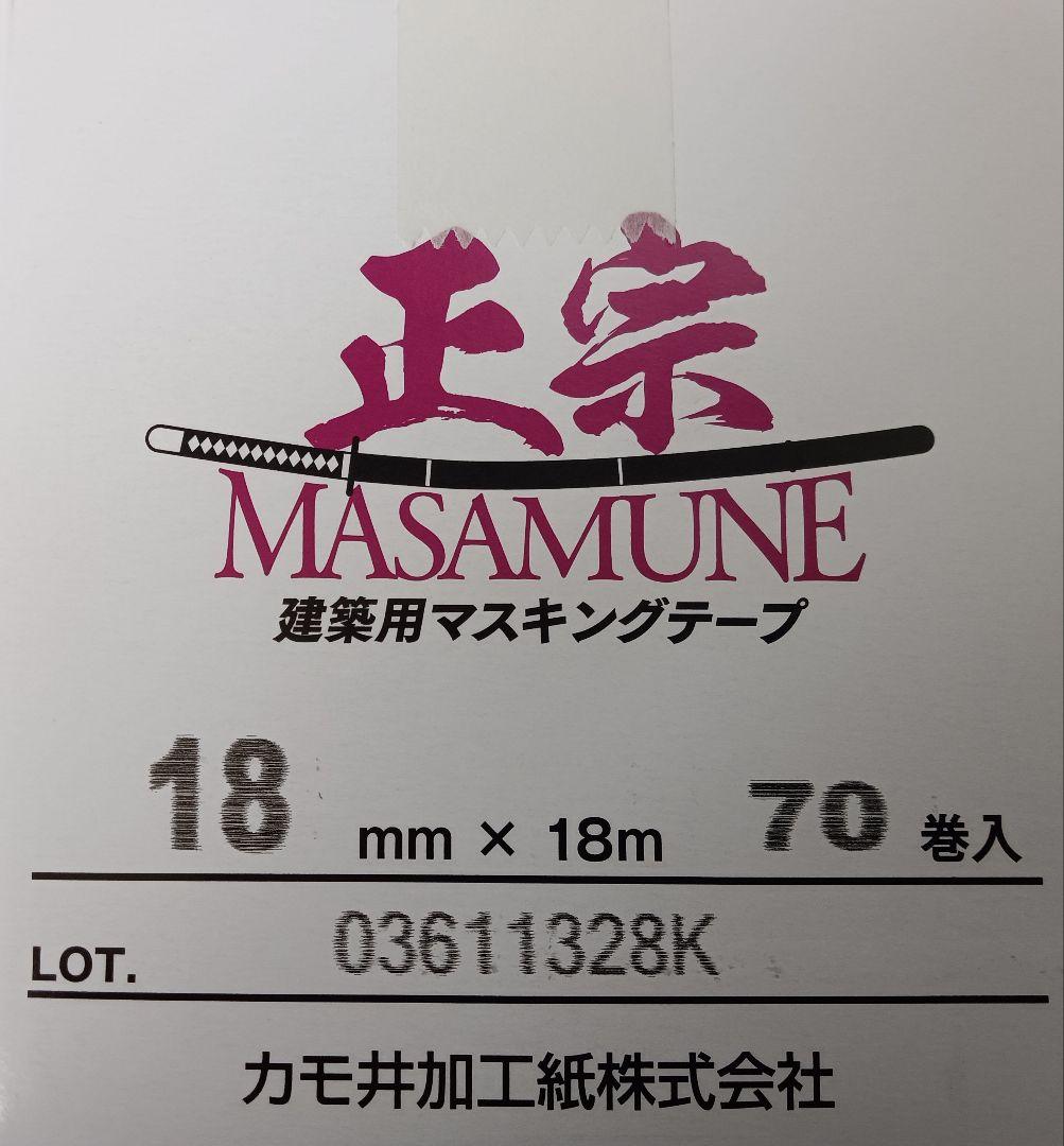 18㎜×18m　70巻　正宗　未開封　マスキングテープ　送料無料♪