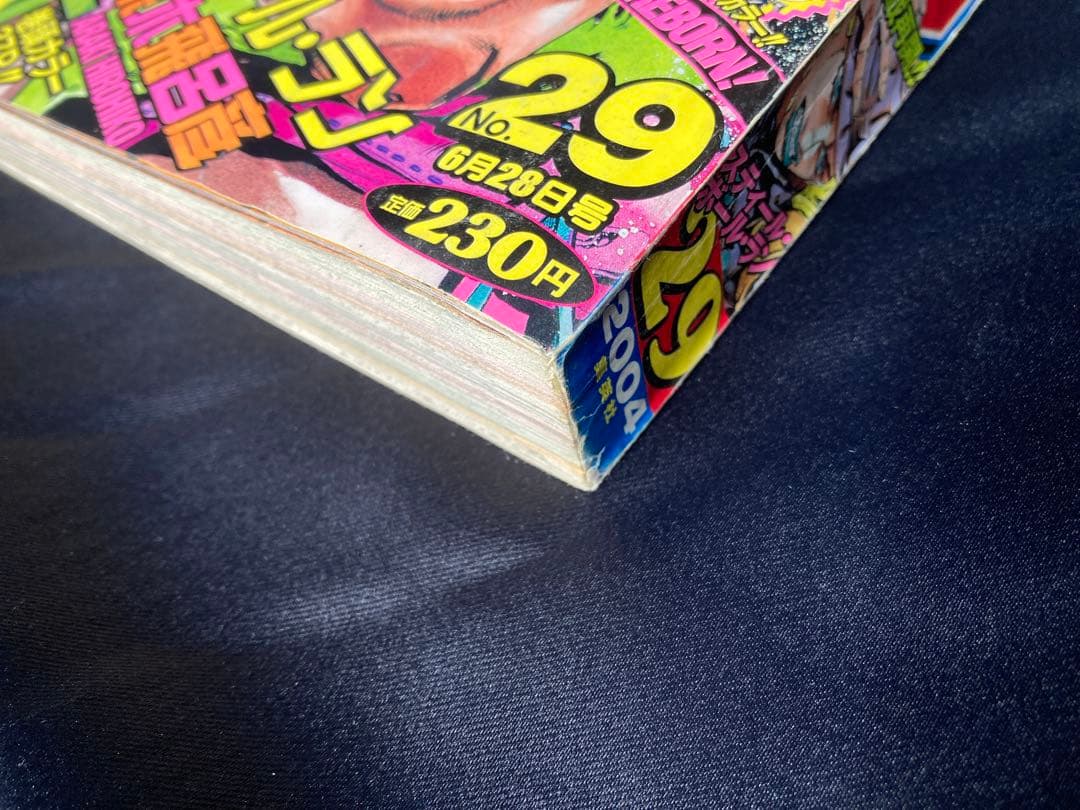 週刊少年ジャンプ 2004年29号 スティールボールラン 荒木飛呂彦