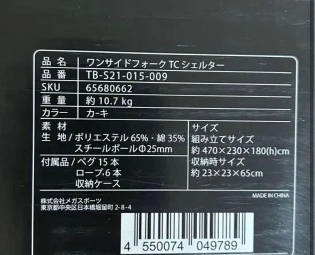 タラスブルバ (TARAS BOULBA)ワンサイドフォークTCシェルター
