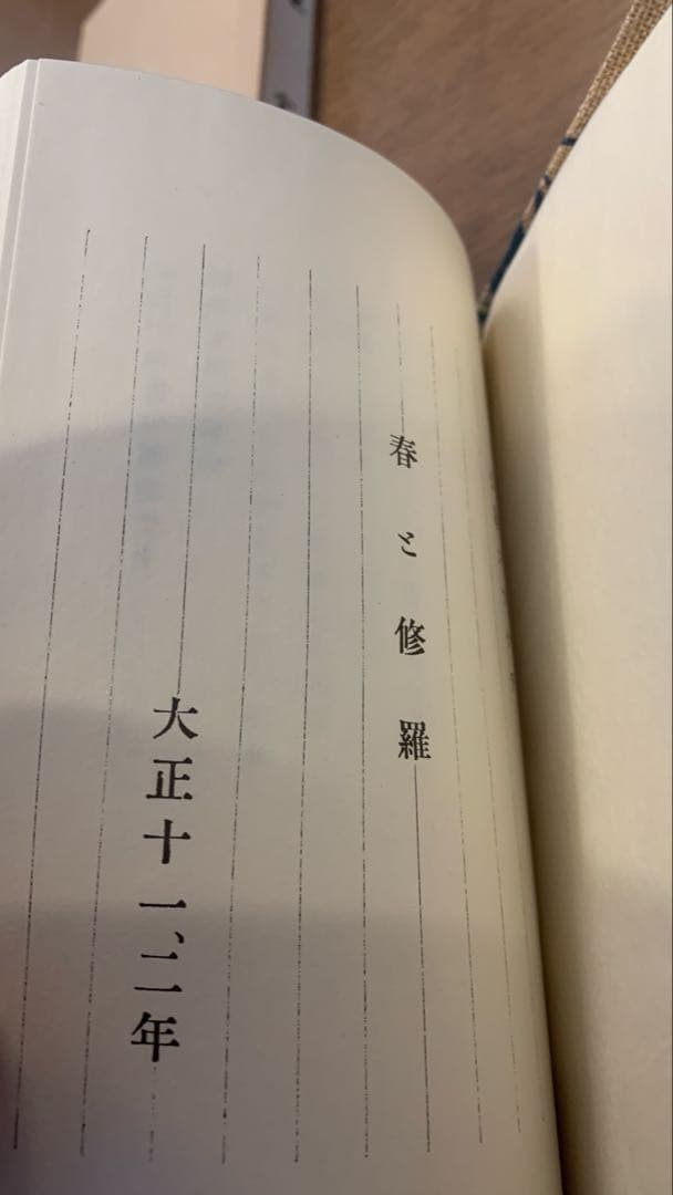 【保護函付】春と修羅 宮沢賢治 名著複刻全集　近代文学館