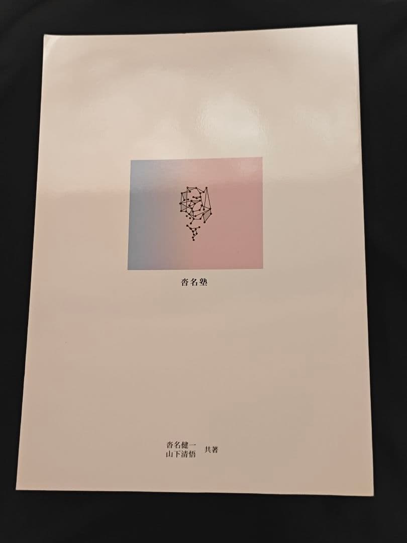 新訂 新しい作画 沓名健一 山下清悟