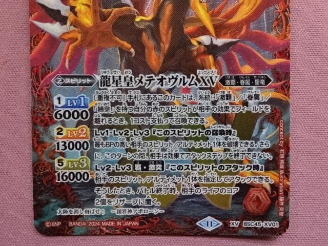 バトスピ 龍星皇メテオヴルムXV 3枚 まとめ 39-JD0310-02C