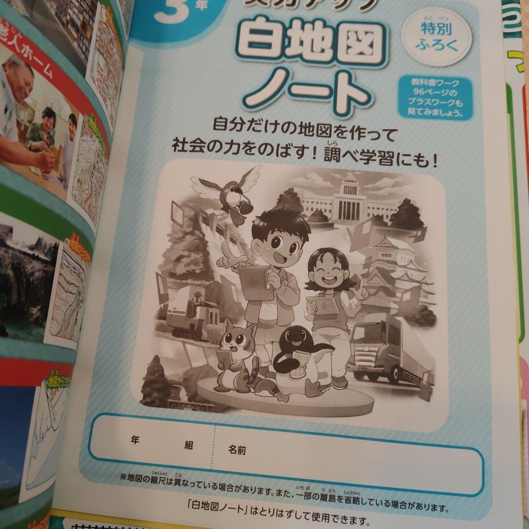 【未記入】小3教科書ワーク等セット