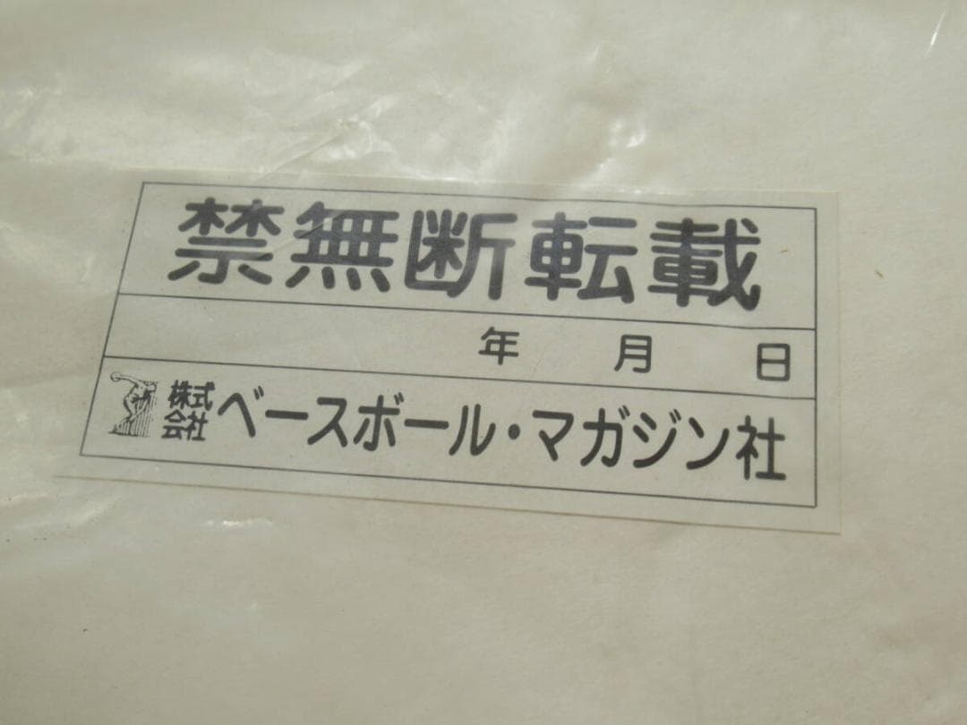 非売品’94年◆ベースボールマガジン社 読売ジャイアンツ 日本シリーズ優勝パネル