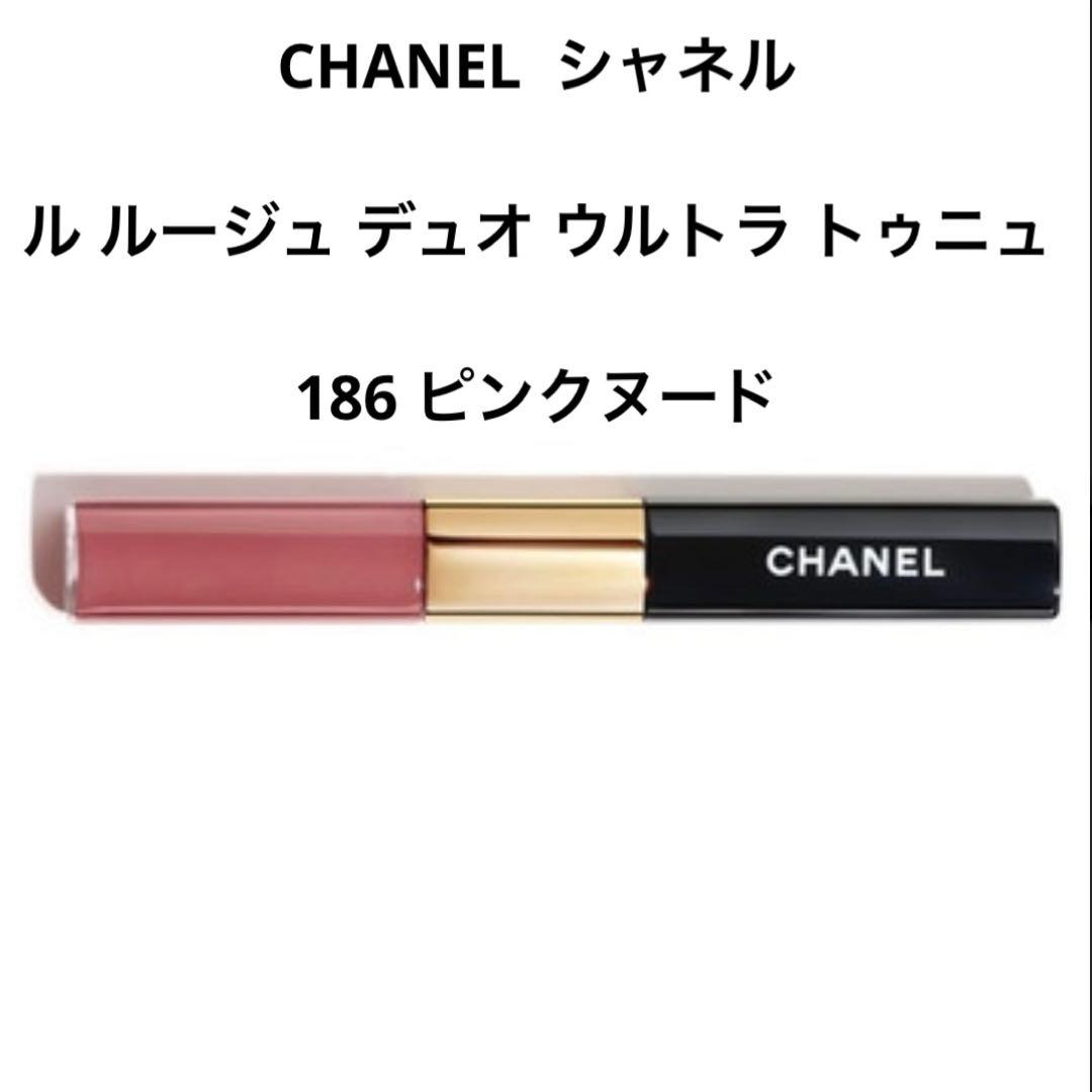 【チャーム付】シャネル ルージュデュオ 186 ピンクヌード 新品CHANEL