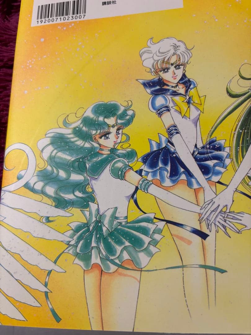 【初版】（帯あり）美少女戦士セーラームーン　設定資料集