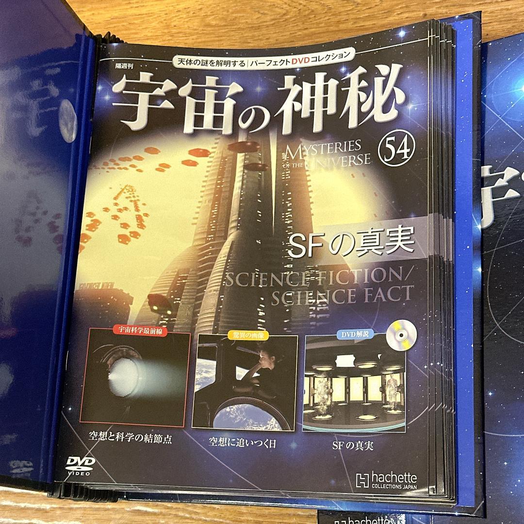 宇宙の神秘DVD　21～131巻　111枚セット！＋冊子の大量まとめセット！