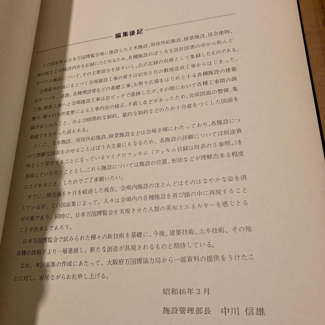Expo70 日本万国博覧会 会場施設図面集 超希少 送料込み