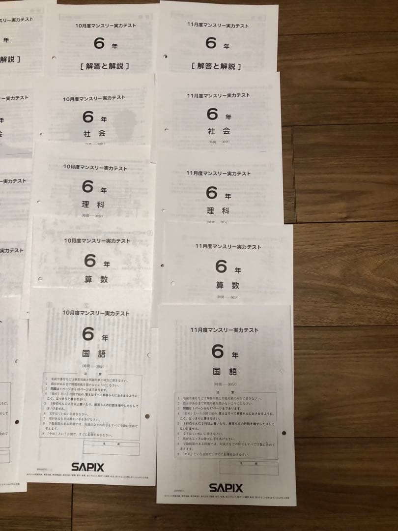 サピックス 小6 マンスリー確認、組分け、復習、合格判定全16セット　最新