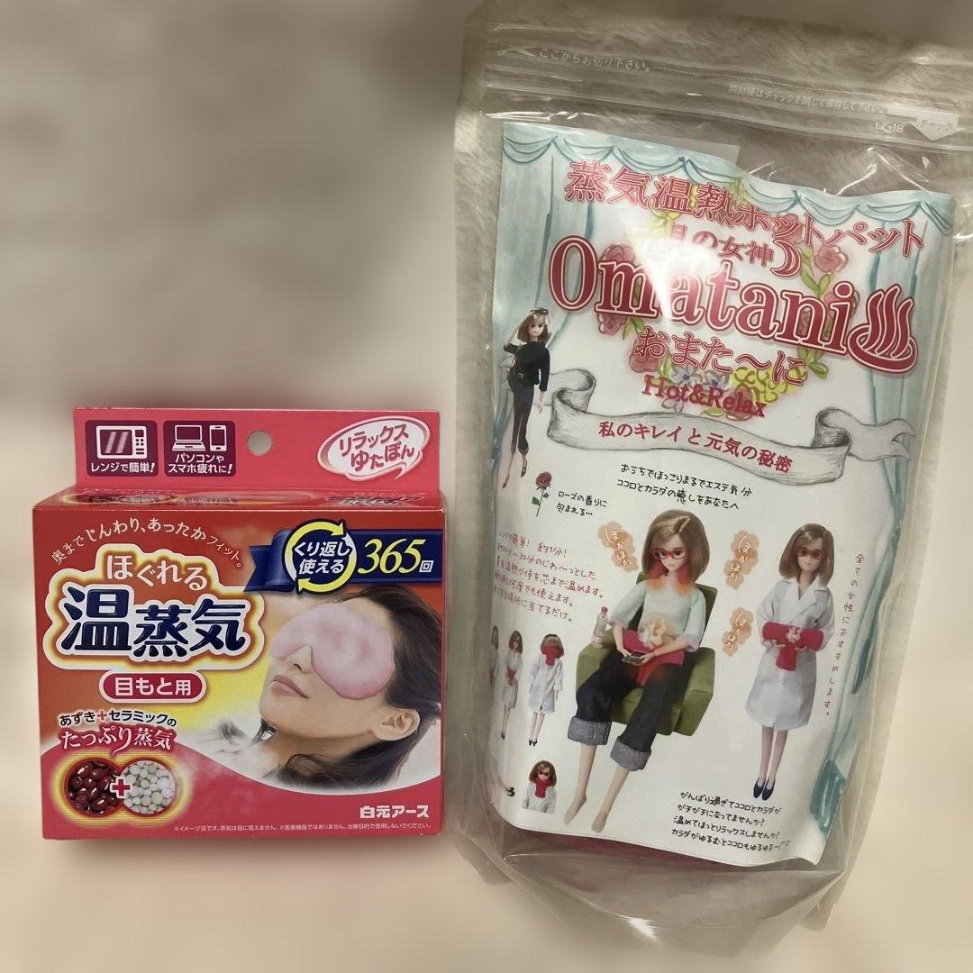 【未使用】蒸気温熱ホットパットOmataniおまたーに/ほぐれる温蒸気 目元用