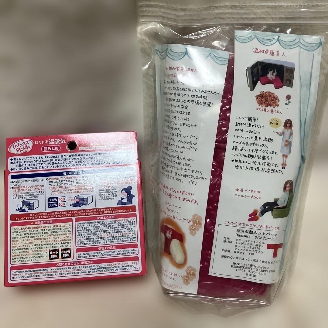 【未使用】蒸気温熱ホットパットOmataniおまたーに/ほぐれる温蒸気 目元用